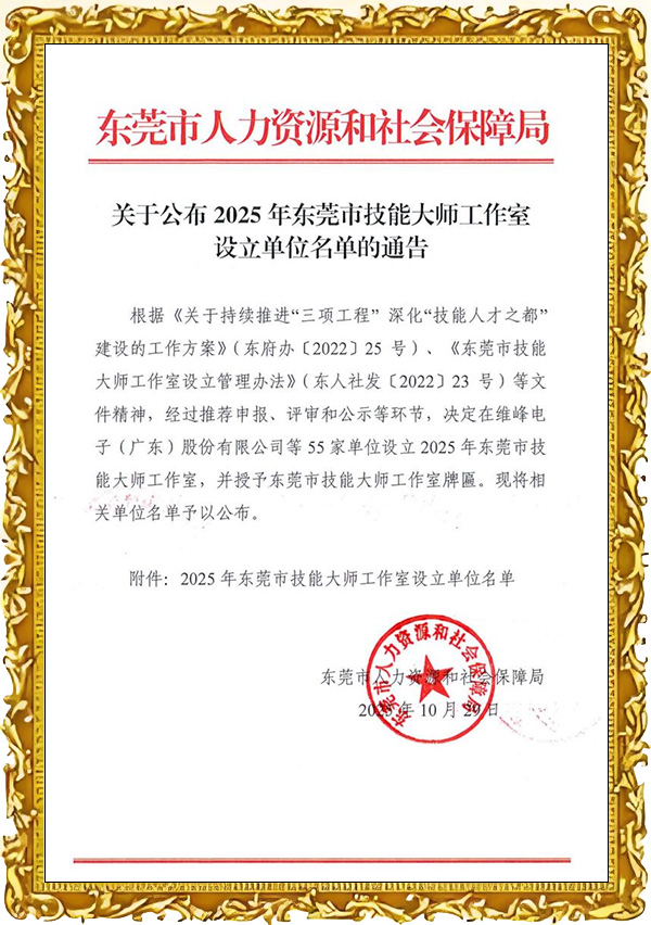 东莞市技能大师工作室