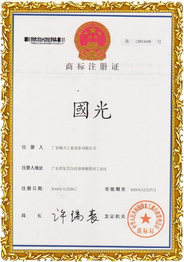 商标注册国光