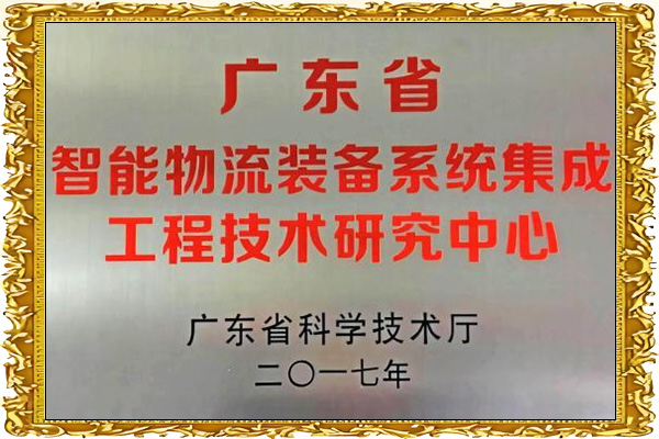 工程技术研究中心