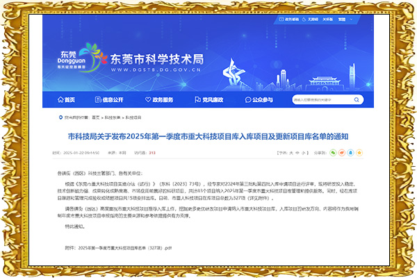 数字孪生技术入选东莞市重大科技项目