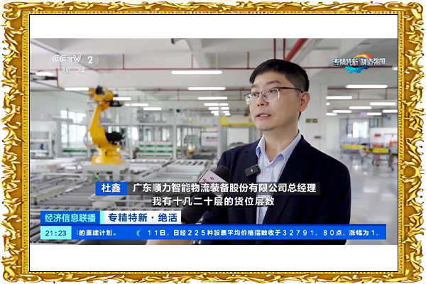 央视CCTV2“专精特新·制造强国”专题报道