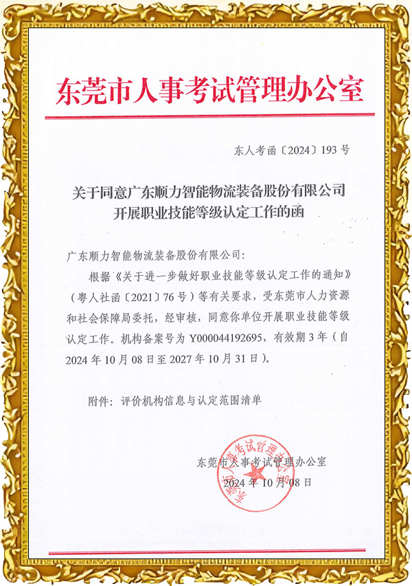东莞市职业技能等级认定单位