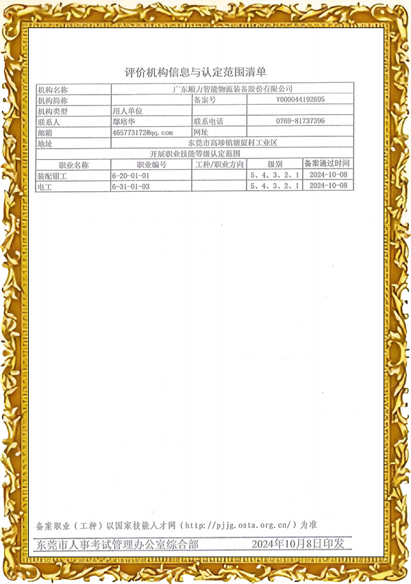 东莞市职业技能等级认定单位