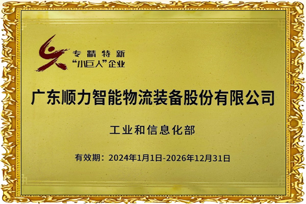 小巨人