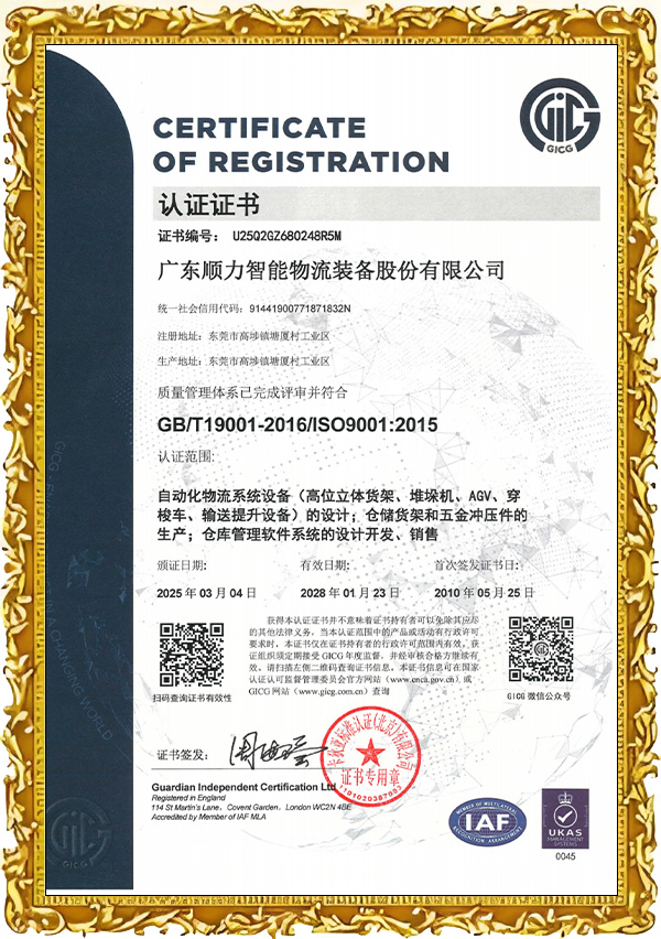 ISO9001质量管理体系认证证书