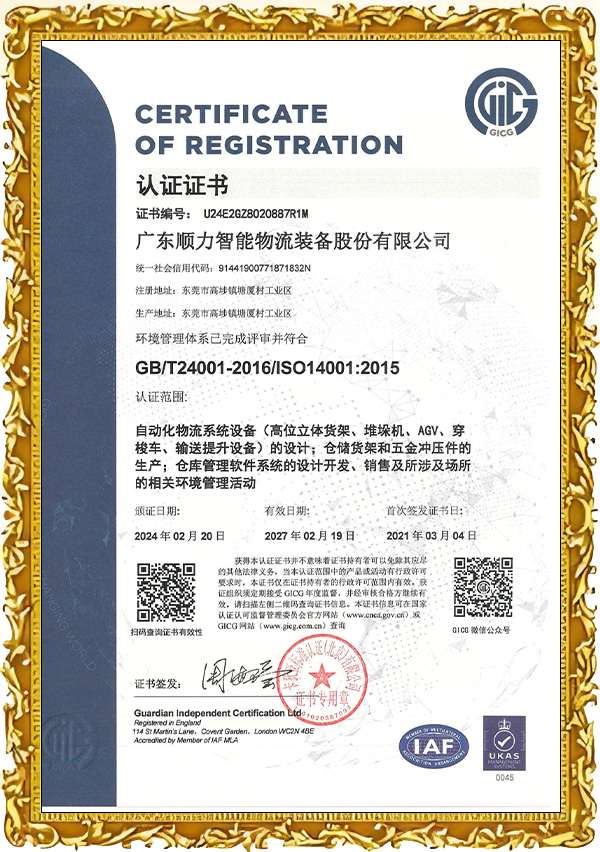 ISO14001环境管理体系认证证书