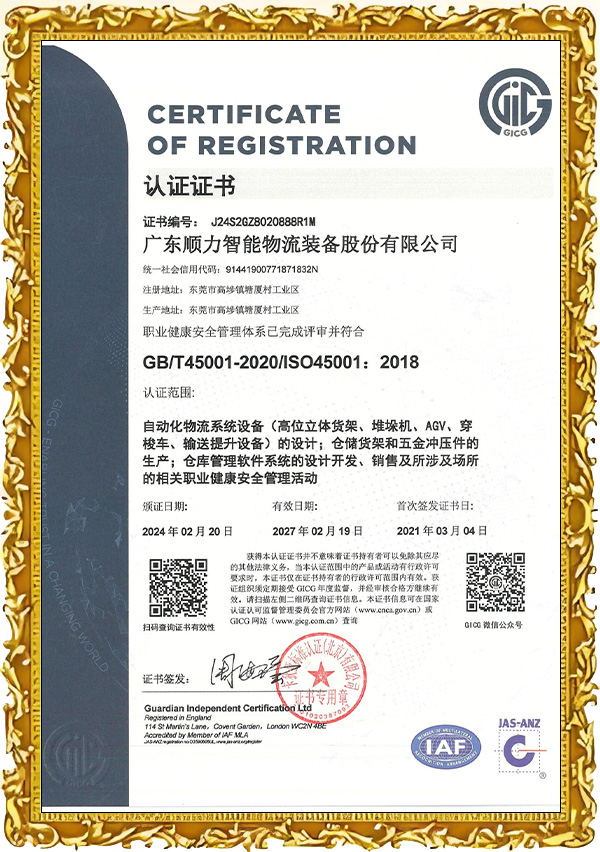 ISO45001职业健康管理体系认证证书