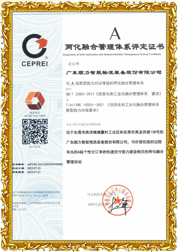 两化融合管理体系评定证书