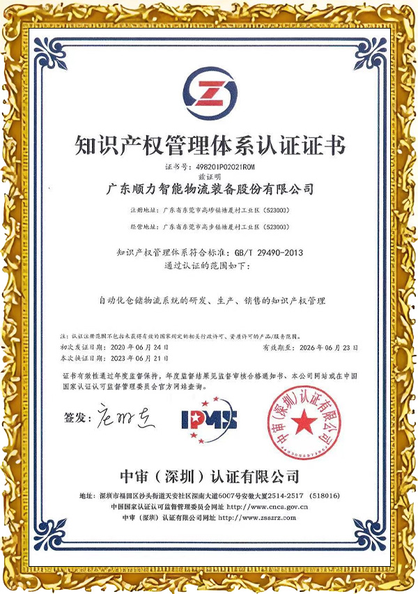 知识产权管理体系认证证书