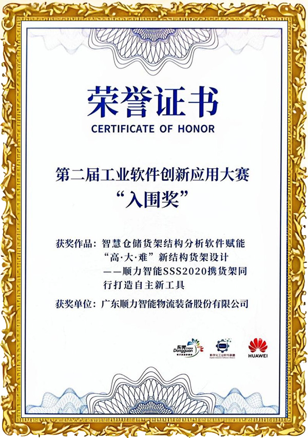第二届工业软件创新应用大赛