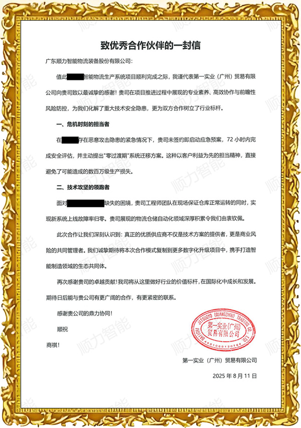 实业（广州）：TO 广东顺力-致合作伙伴
