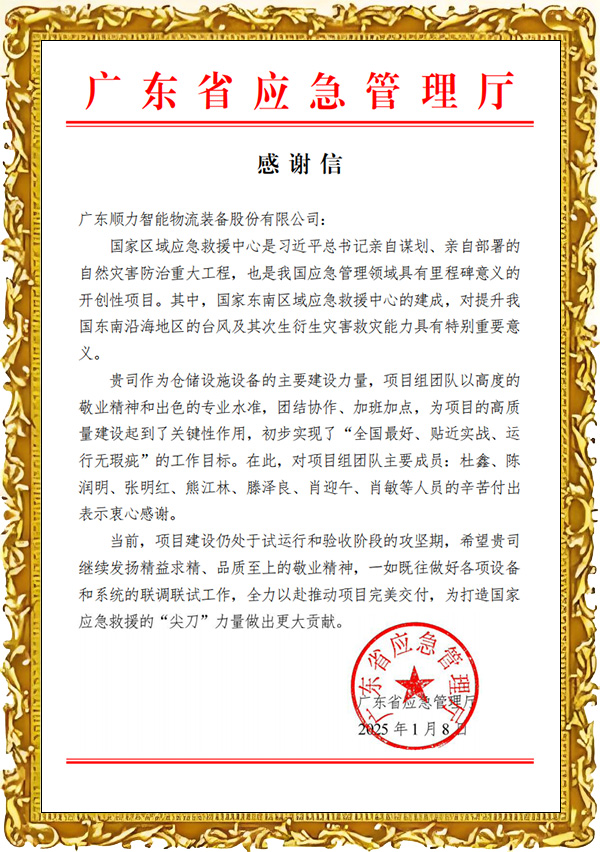 广东省应急管理厅