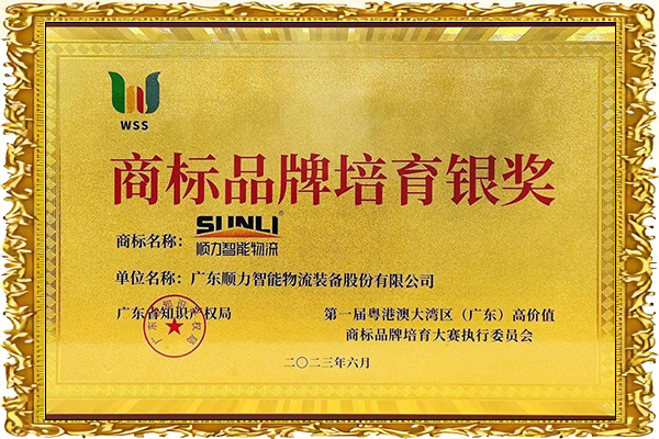 商标品牌培育银奖