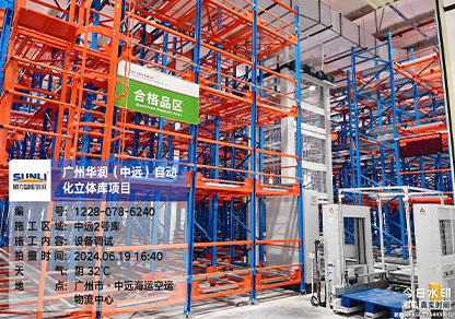 Huarun Pharmaceutical Logistics Warehouse