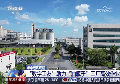 COFCO Guangdong Digitalization Industrial Park