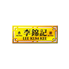 李锦记.png
