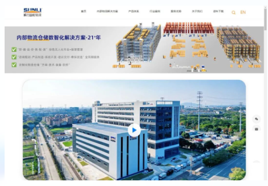 Sunly Intelligent Logistics